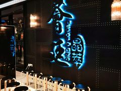 -荟廷·晶萃(陆家嘴尚悦湾店)