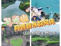 -飞天山旅游区