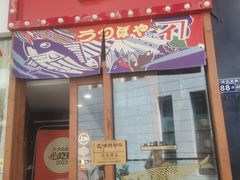 -本味友膳·茶餐厅(和达中心城店)