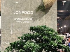 -农畉LONFOOD(万象天地店)