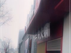 -牛村来人潮汕牛肉火锅(西单店)