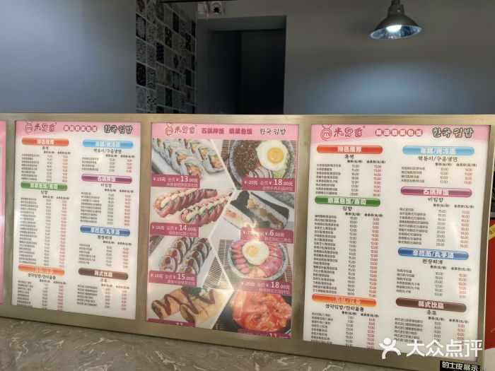 米恩香·石锅拌饭·紫菜包饭--价目表图片-昆明美食-大众点评网