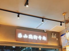 -盡膳口福跷脚牛肉火锅(合生汇购物中心店)