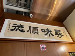 -味妙顺德厨房(绿地缤纷城店)