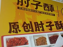 -肘子酥·天津菜·特色捞面(德云社店)