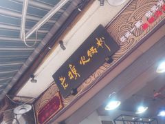 -老妈火锅粉(幸福路步行街店)