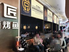 -烤匠麻辣烤鱼(环球中心店)