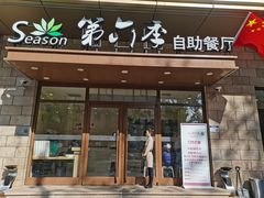 -第六季自助餐厅(甜水园店)