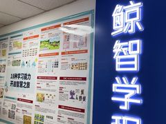 -鲸智学程素养中心(翠微大成路校区)