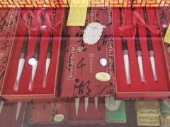 -王一品斋笔庄(总店)