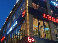 -天乐广场(食多滋美食城店)