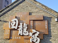 -回龙窝历史文化街区