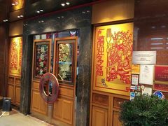 门面-镛记酒家