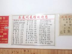 -乐友川味家常菜馆