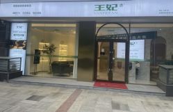 -王妃SPA·美容·科技抗衰