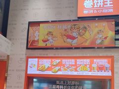 -鲜粮卷饼王(小白楼店)