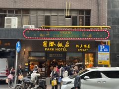 -国际饭店·帆声西饼屋(黄河路店)