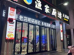 -渔家厨坊·海鲜大排档(湄洲岛店)