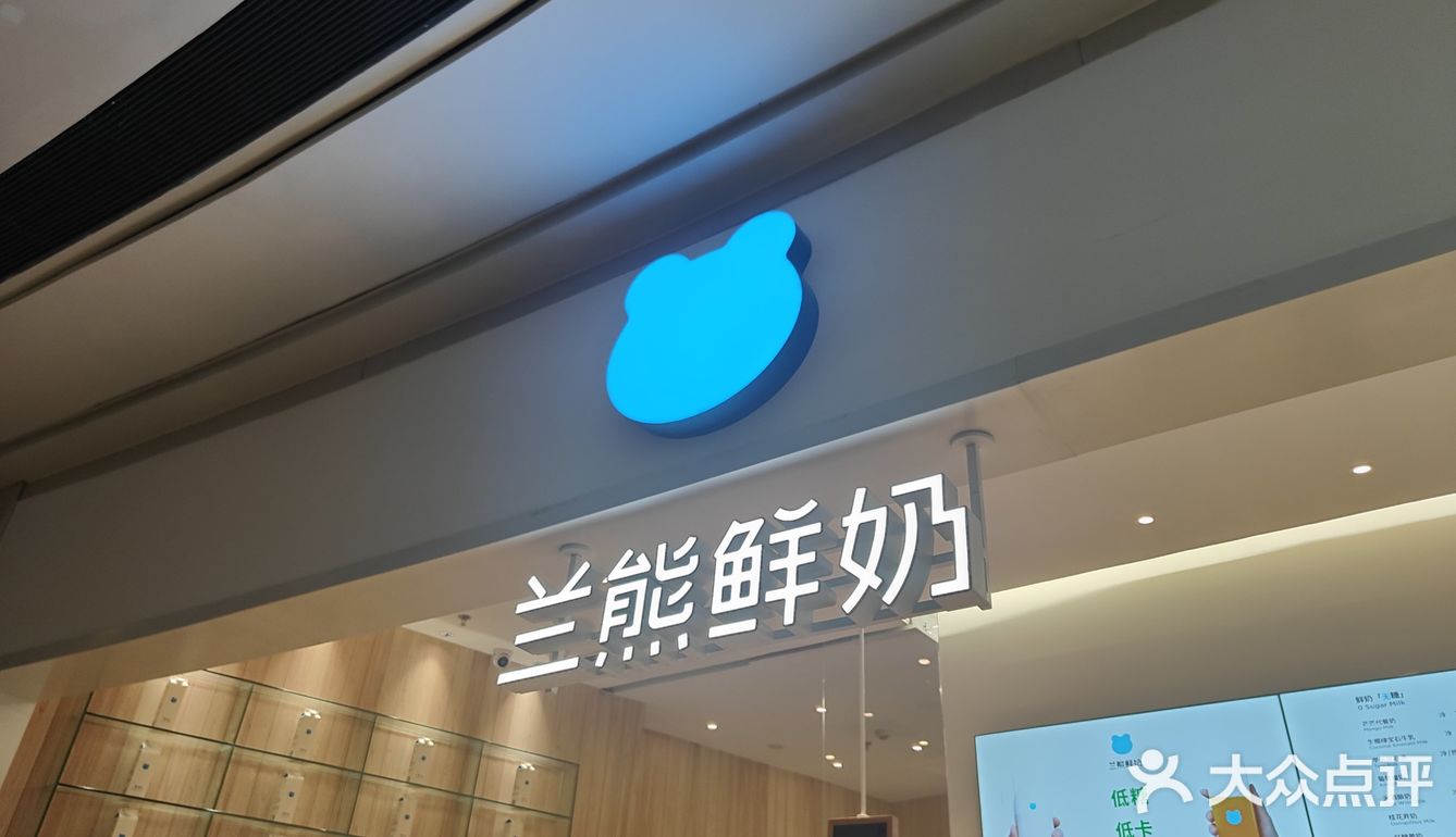 快来喝兰熊鲜奶吧