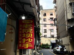 -37号老院坝抄手(马王庙37号院店)