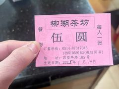 -柳湖茶坊(柳湖店)