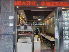 门面-汕头辉记肠粉王(悦邻荟店)