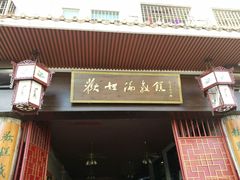 android_upload_pic-欢姐伦教糕(北海大道北店)