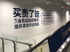 -盒马X会员店(王府井奥莱UP TOWN店)