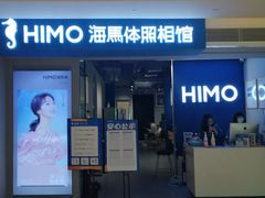 -海马体照相馆(万菱汇店)