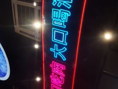-棒小伙·齐齐哈尔烤肉(龙茗路店)