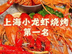 -钳小柒·小龙虾蓝龙王烧烤夜宵(长寿路店)