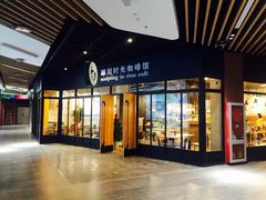 -雕刻时光咖啡馆(北苑店)