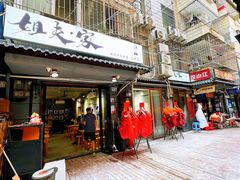 -姐夫家·沈阳黏糊麻辣拌·拌鸡架·冷面(南头古城店)