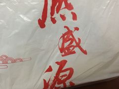-熙盛源(滨湖万达店)
