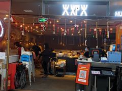 门面-火炉火自助餐(喜隆多店)