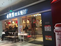 门面-必胜客(印象城店)