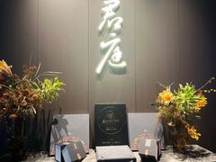 -君庭中餐厅(湘江豪生店)