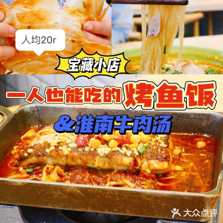 天鹅湖美食｜一个人也能吃烤鱼🐟人均20r