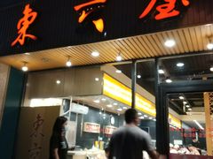门面-东京屋(武定路店)