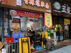 -秦韵味香辣爆肚面(钟楼店)