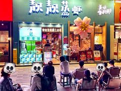 -靓靓蒸虾·头牌蒸虾(南山桂庙店)