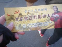 -德云社三庆园