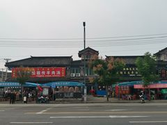 -铁谢李松祖传羊肉汤馆