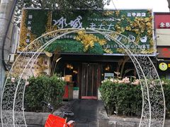 门面-冰城小镇音乐串吧·聚会餐厅(百子湾店)