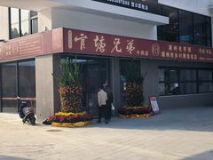 -官塘兄弟·潮汕牛肉店(官塘总店)