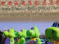 -中国西峡恐龙遗迹园