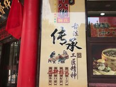 门面-桂发祥十八街麻花(和平路店)