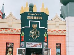 -泰达航母主题公园