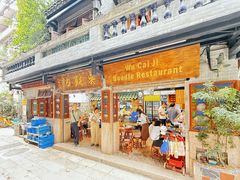 -吴财记面家(大同路店)