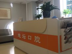 -北京地坛口腔门诊部